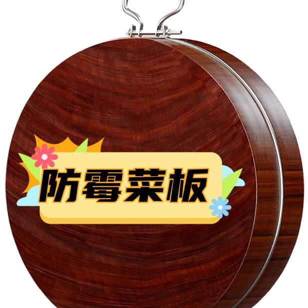 防霉菜板案板砧板