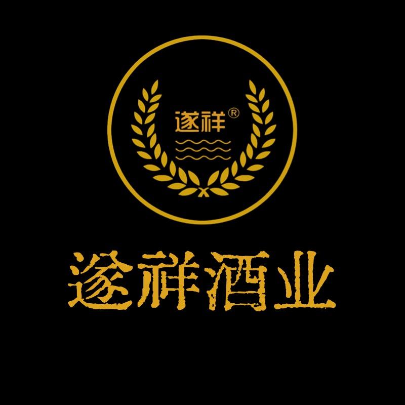遂祥酒业