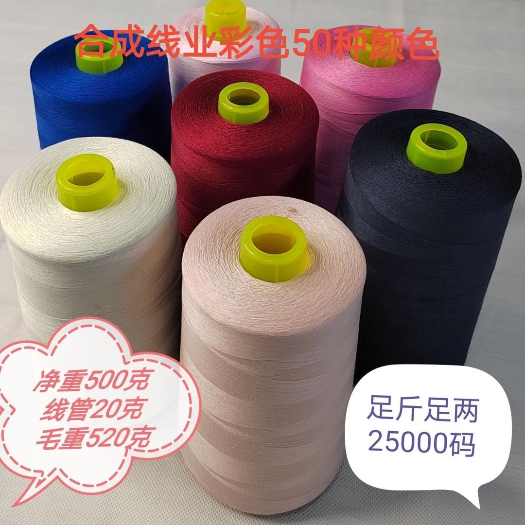 合诚缝纫线业