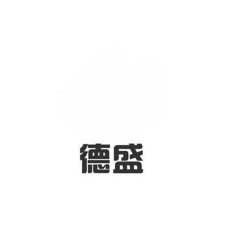 可塘高端定型冲胚（德盛）