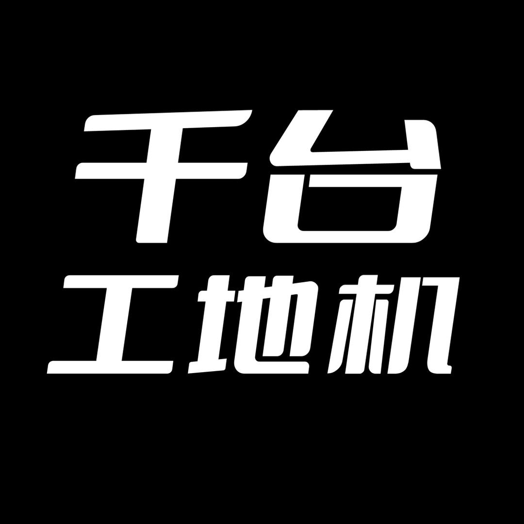 张三的挖机圈-易起达信息二手挖机平台
