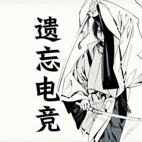 遗忘电竞（三角洲行动）