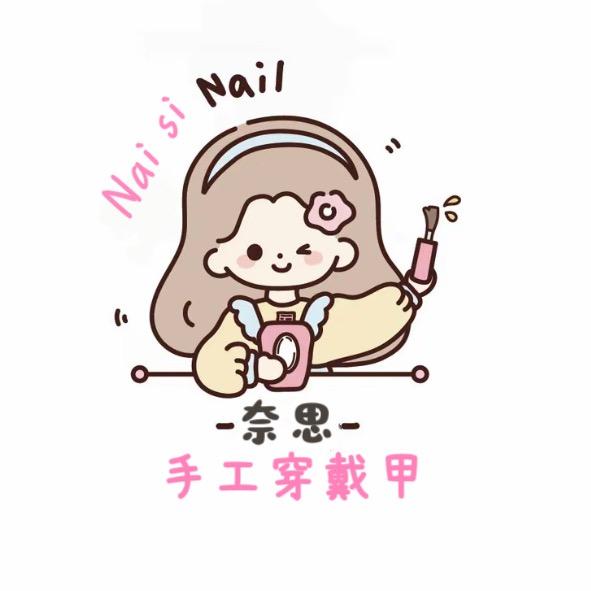 奈思~💅🏻