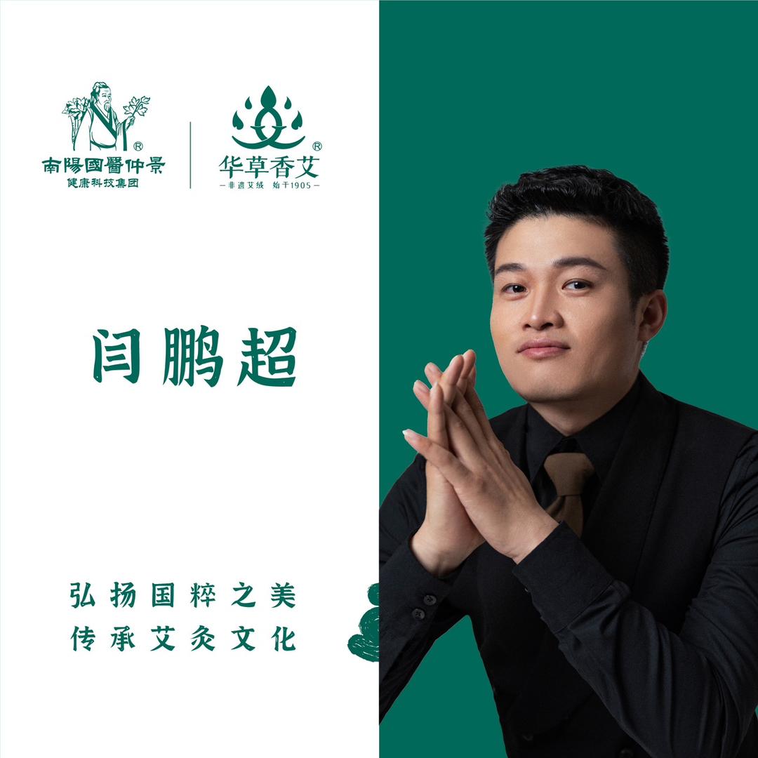 国医仲景 总部 全国招商加盟 闫鹏超