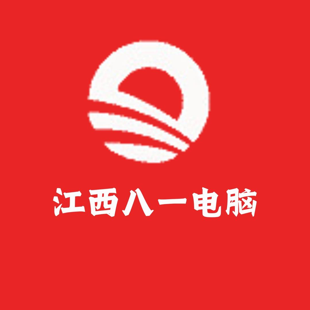 江西八一电脑