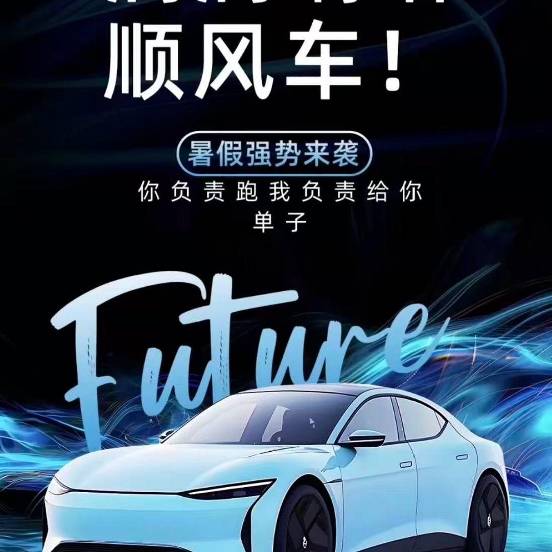 全国顺风车独享代抢