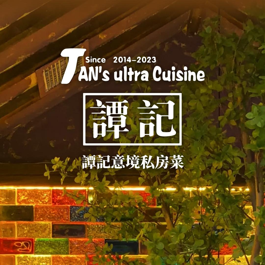 谭记私房菜官方账号