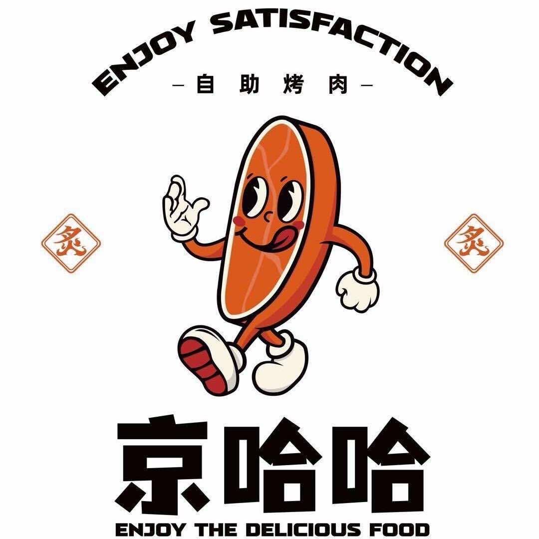 京哈哈正大店长