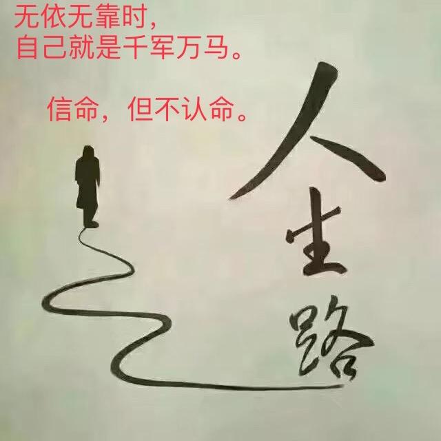 인생길（孤行者）