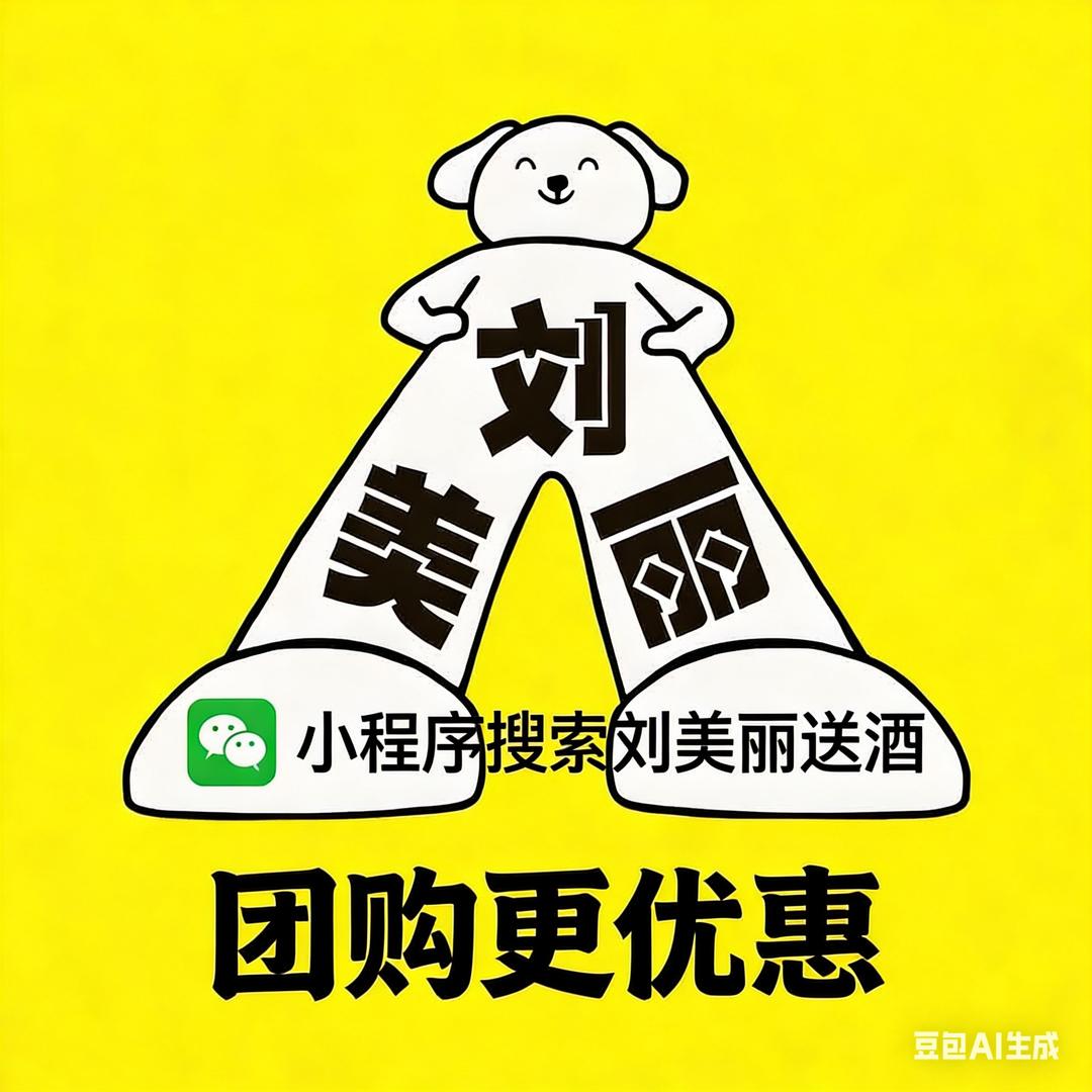 刘美丽酒管家团购