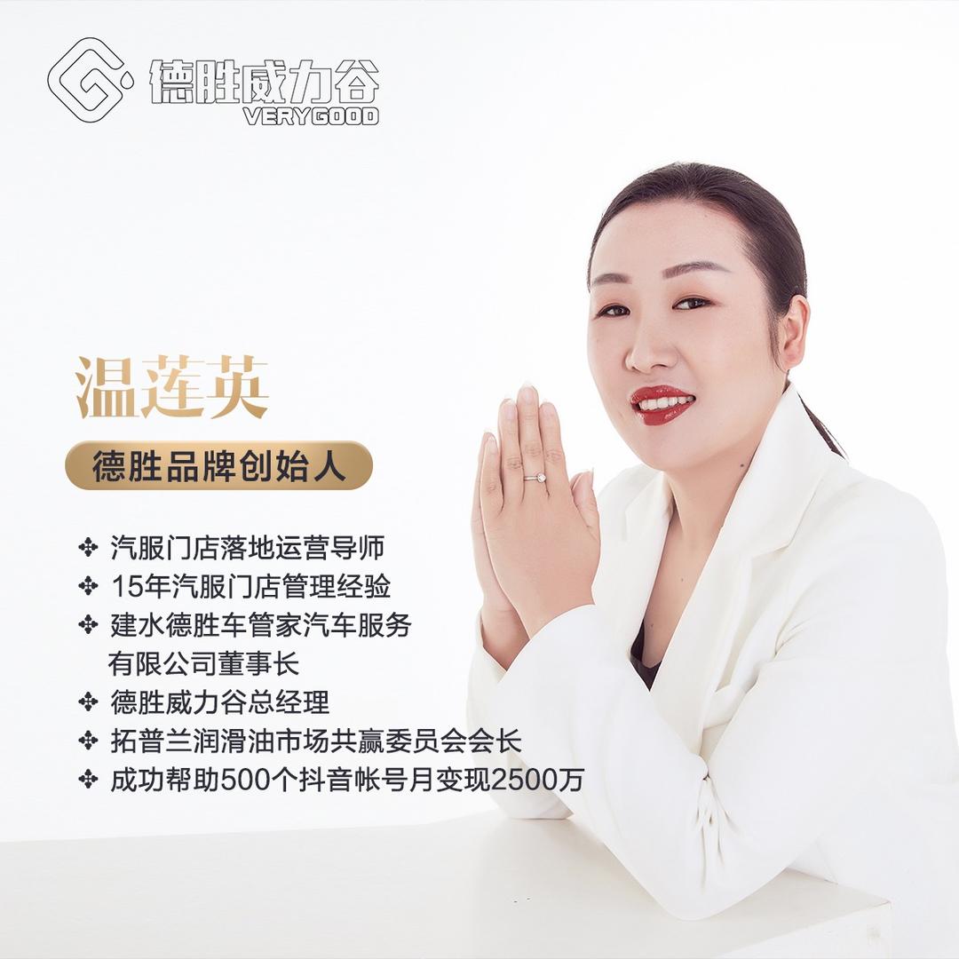 温莲英说汽修经营