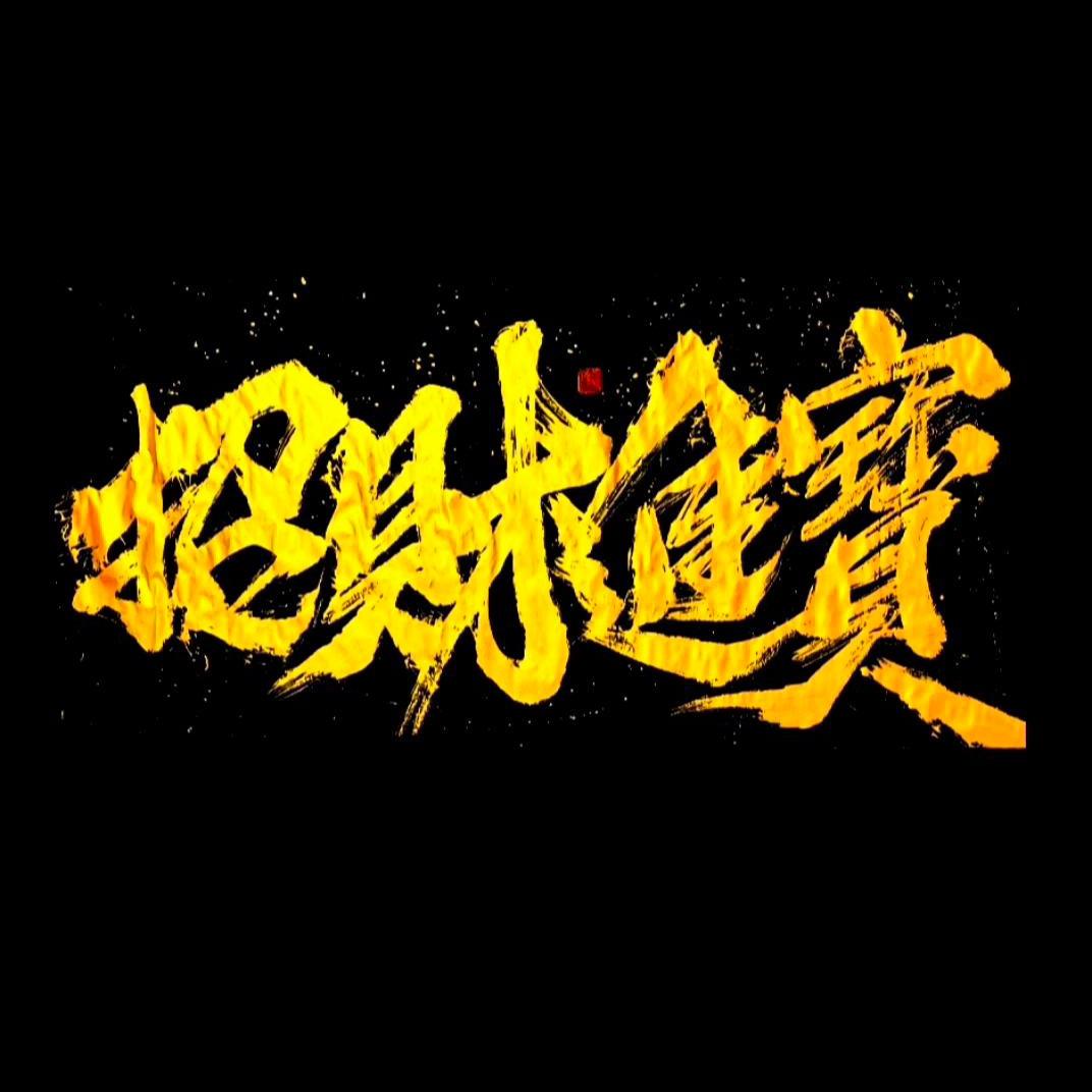 管氏精品小铺子