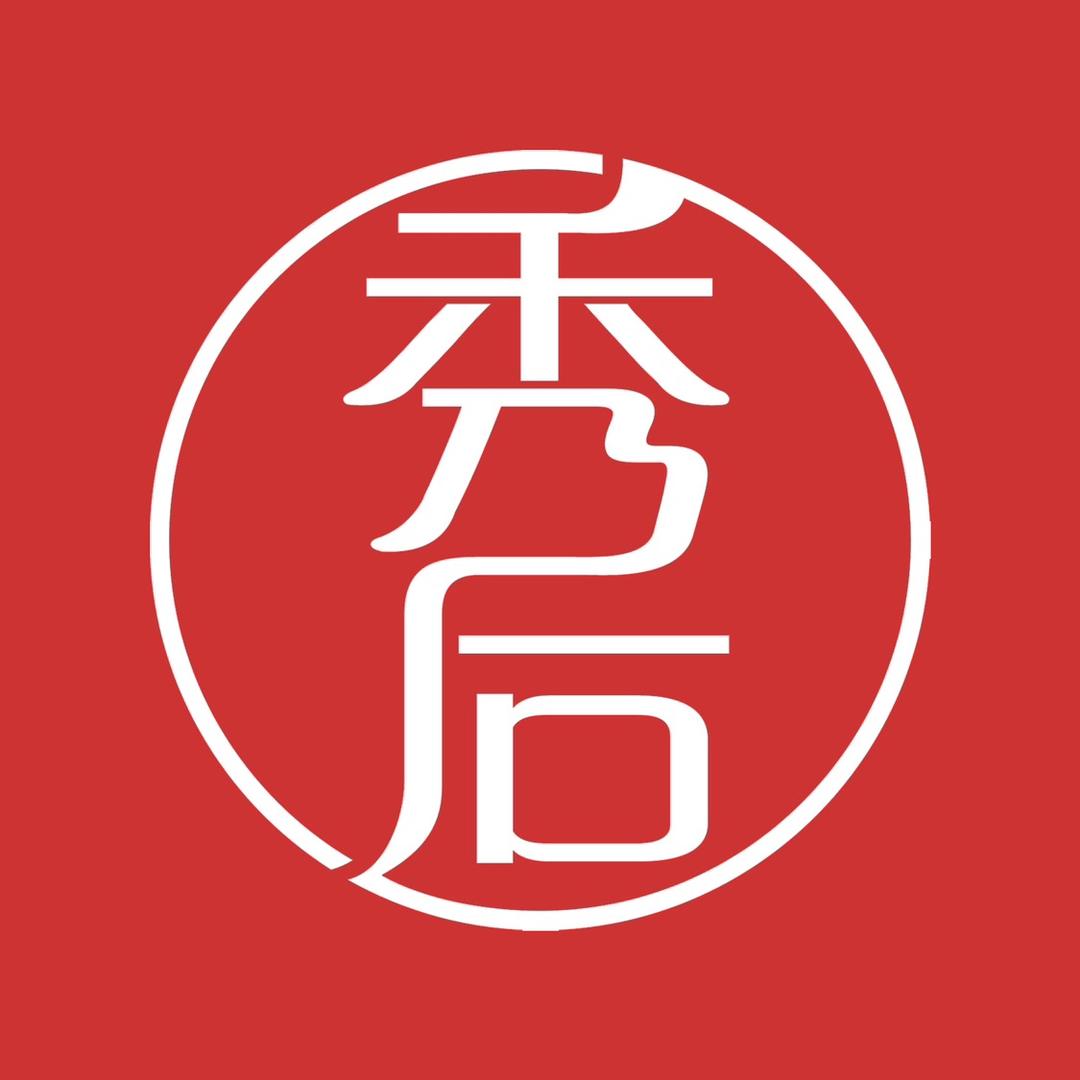 秀后服饰旗舰店