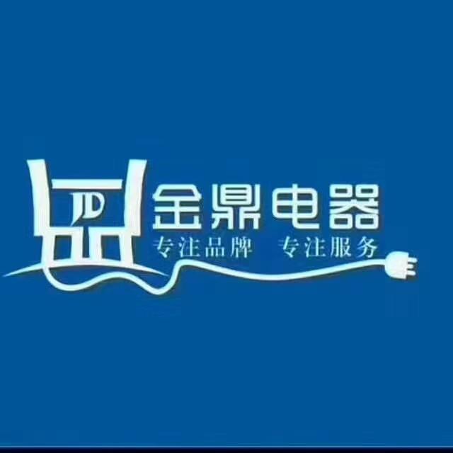 金鼎电器欧亚达店