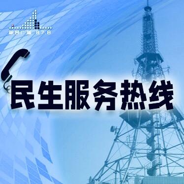 热线解民忧