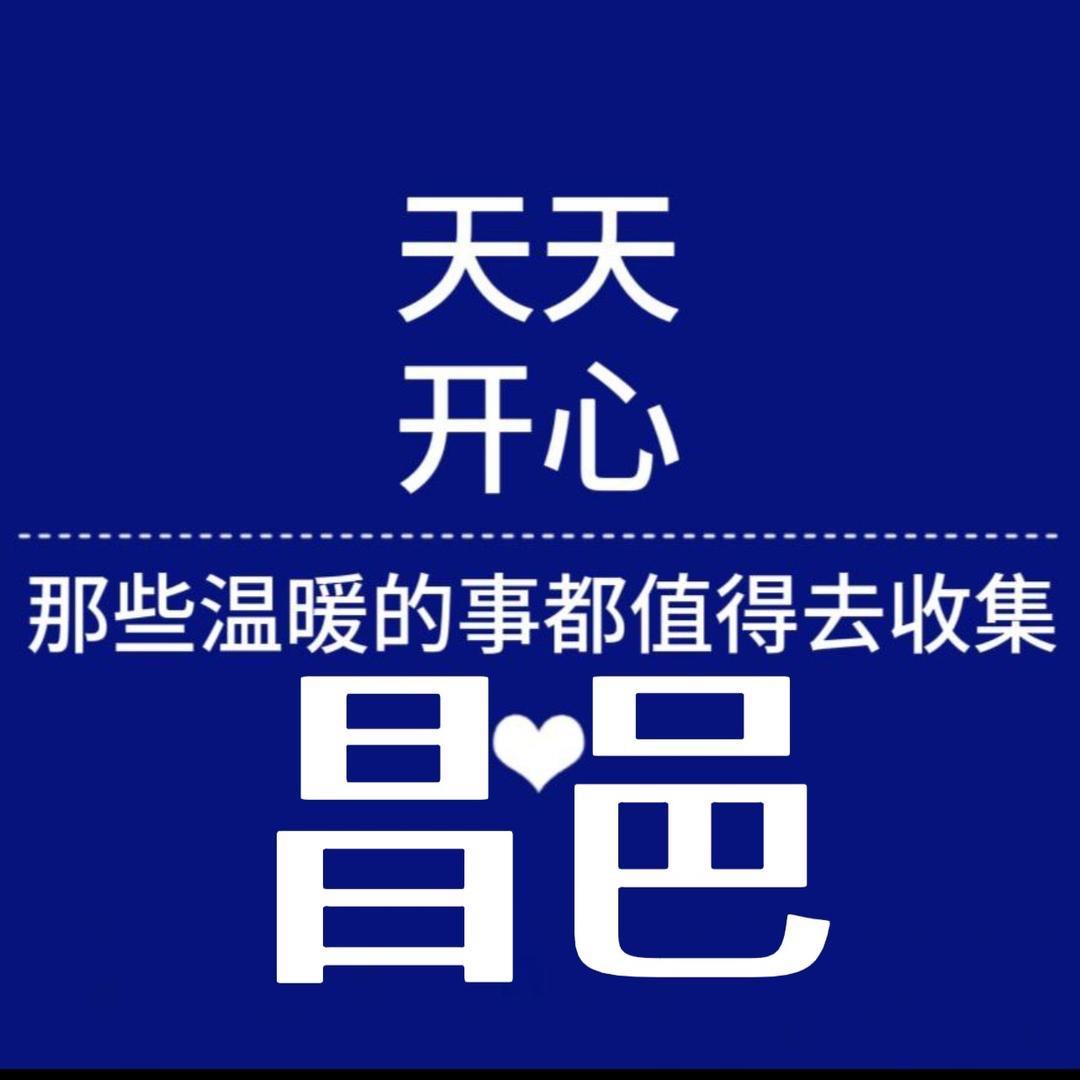 天天开心•昌邑