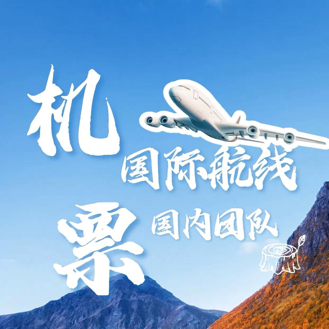 祥程机票小雪