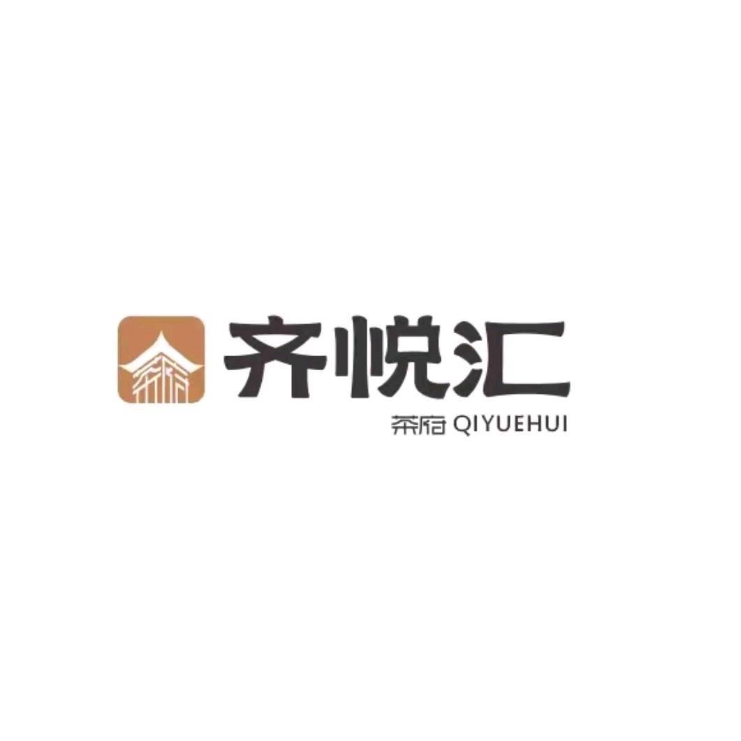 齐悦汇茶府娇娇