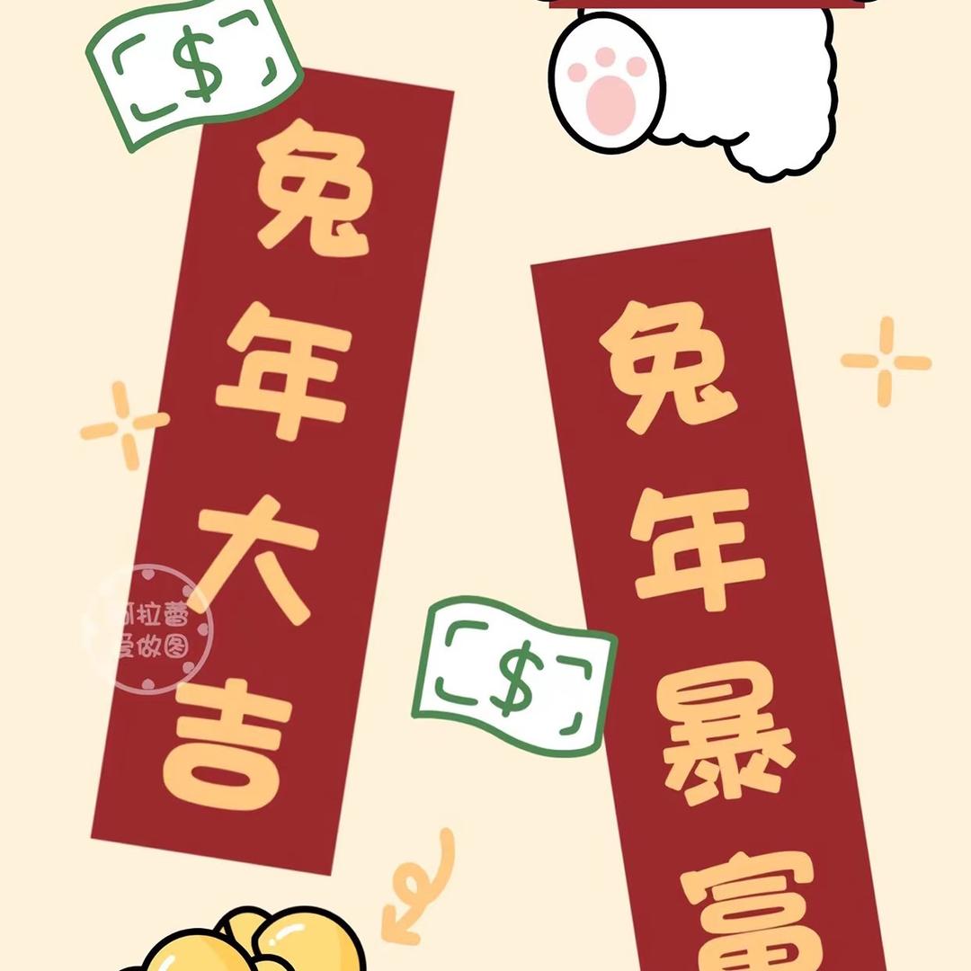 大吉大利-今年暴富