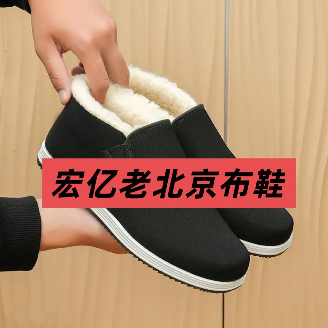 老北京棉鞋华北地区总仓