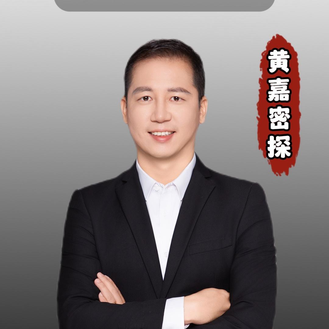 黄嘉密探-直播