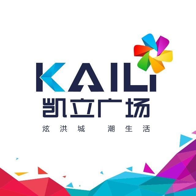 射洪凯立广场