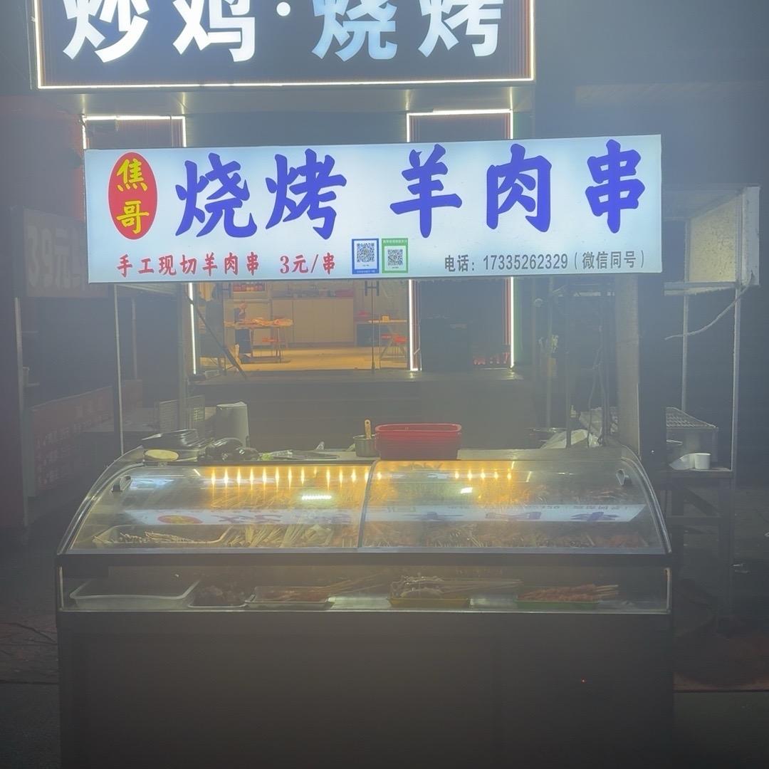 焦哥烧烤（朗公庙)
