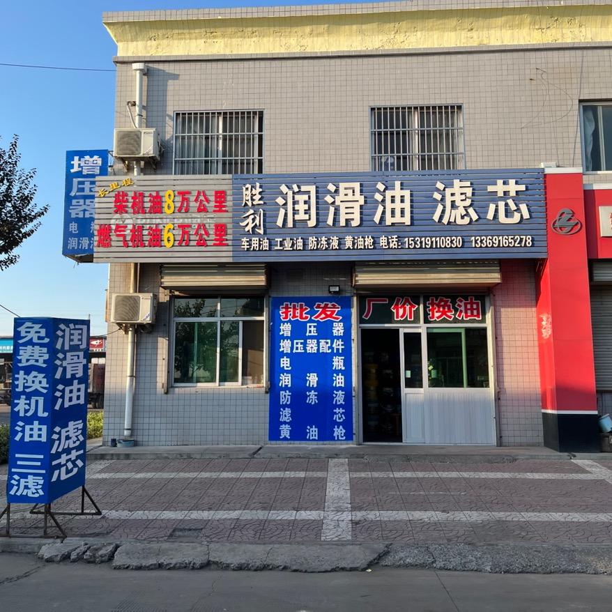胜利润滑油 增压器 烟霸 批发
