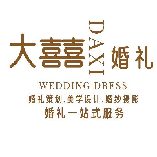 大囍婚礼策划丨婚礼一站式服务