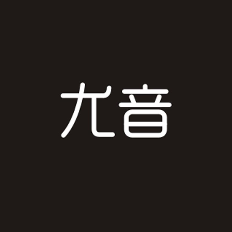 尤音数码