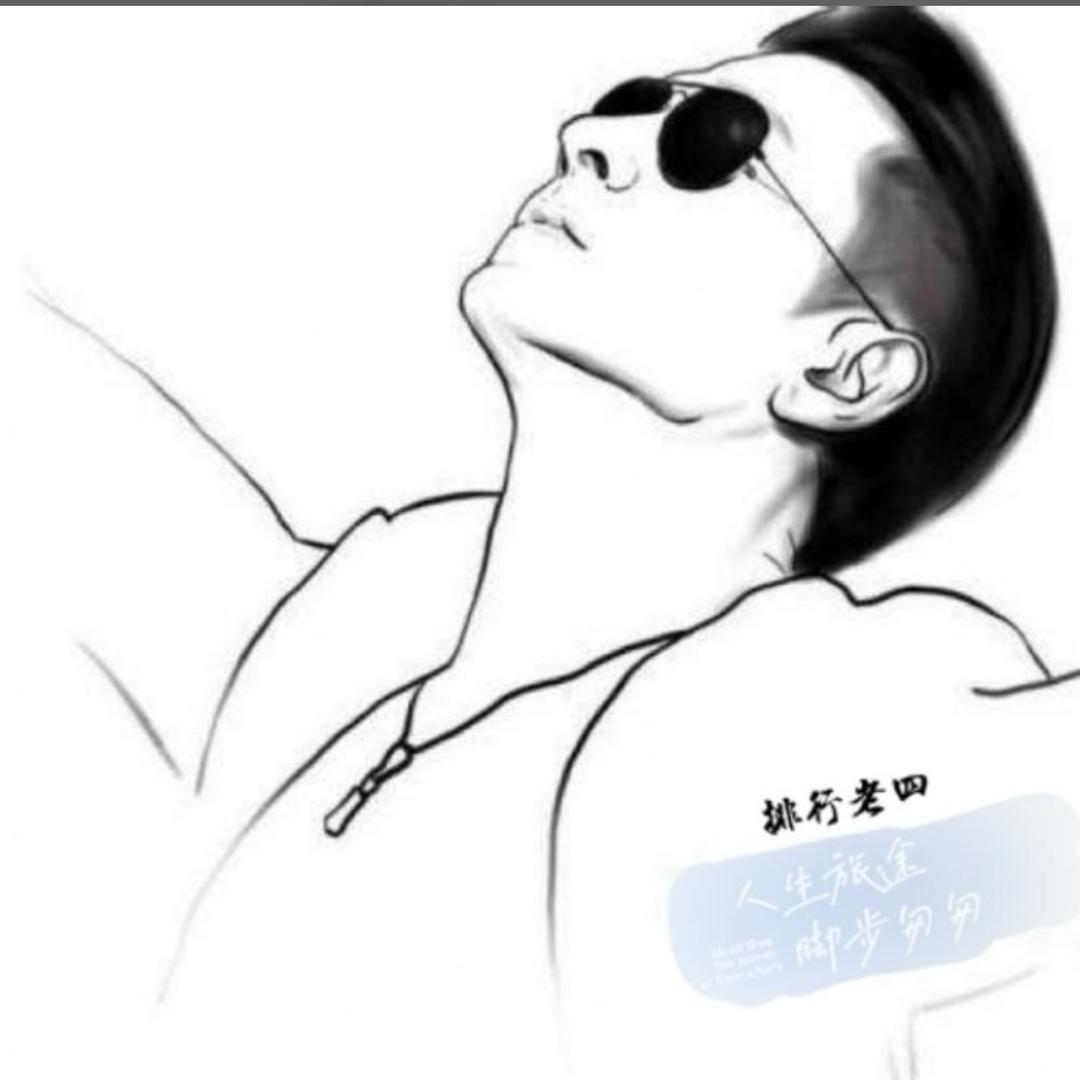 排行老四