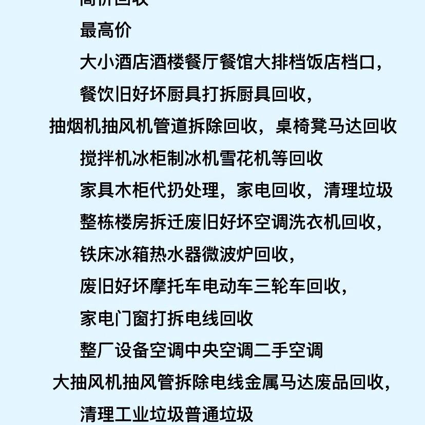 A高价收空调厨具拆除酒店厂房打拆收废品