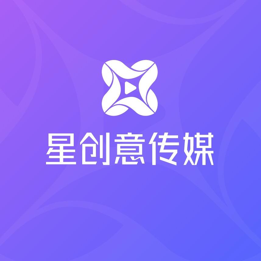 星创意（深圳）流量变现