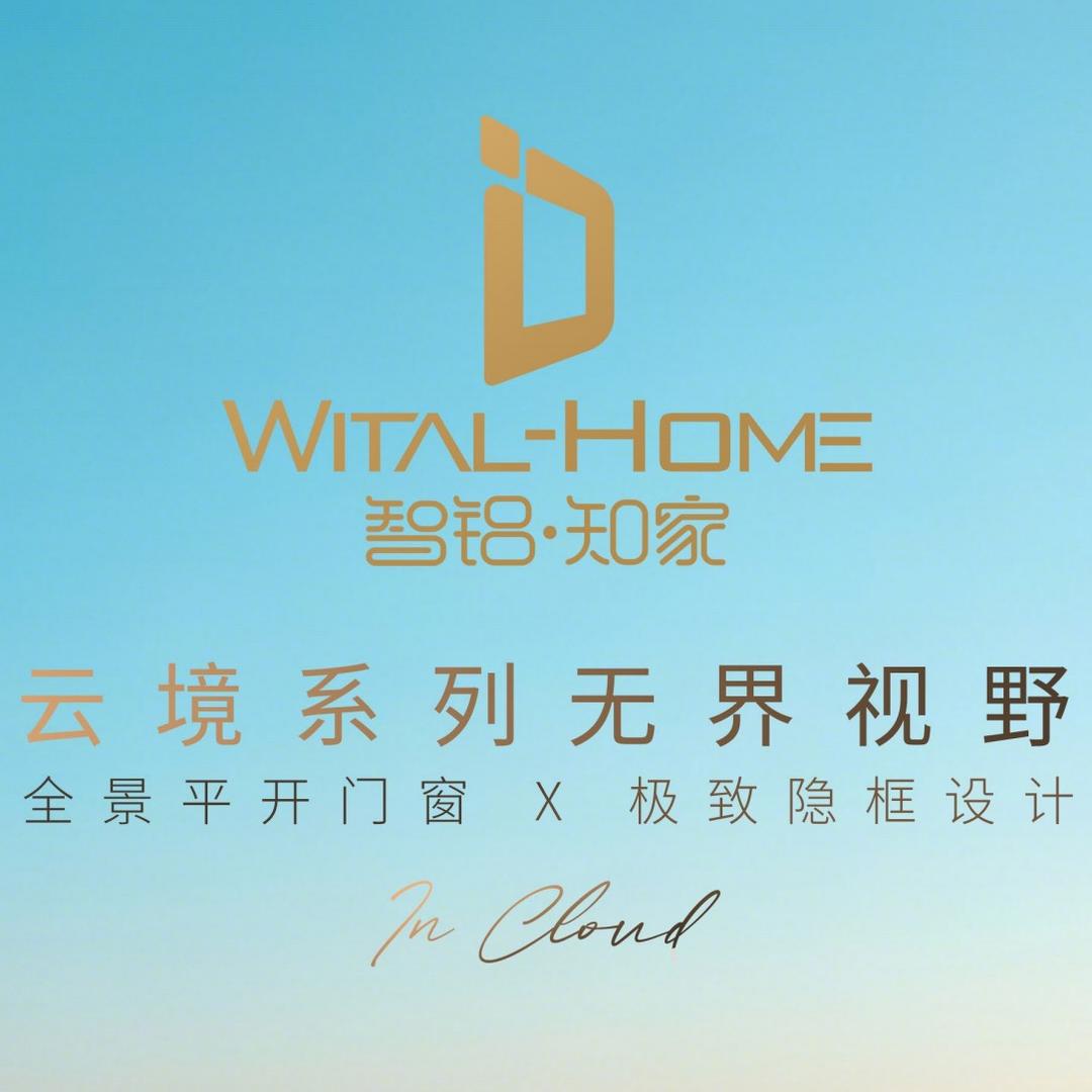 泉州智铝知家定制门窗