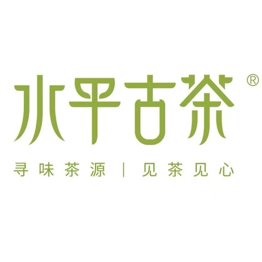 水平古茶-水平的茶