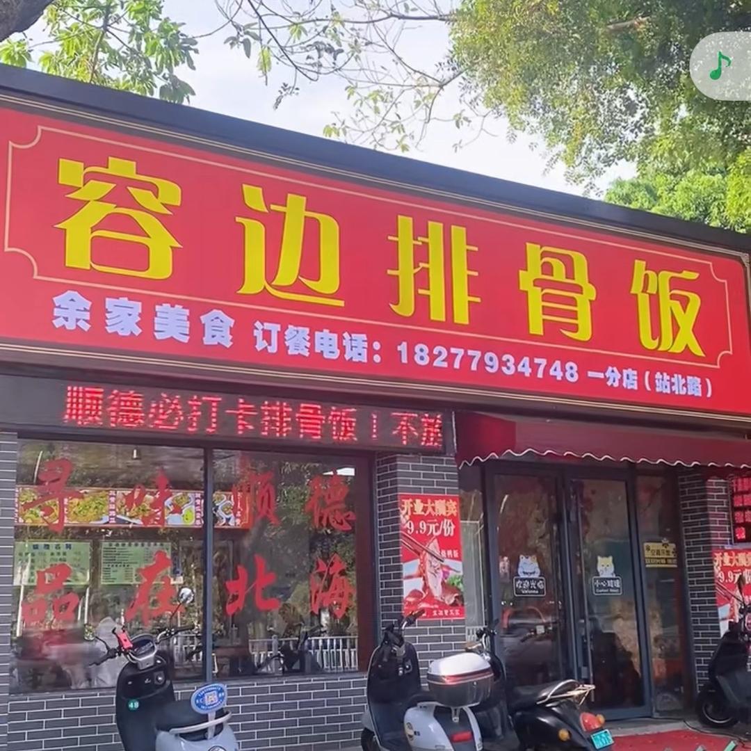 泪水打湿了排骨饭