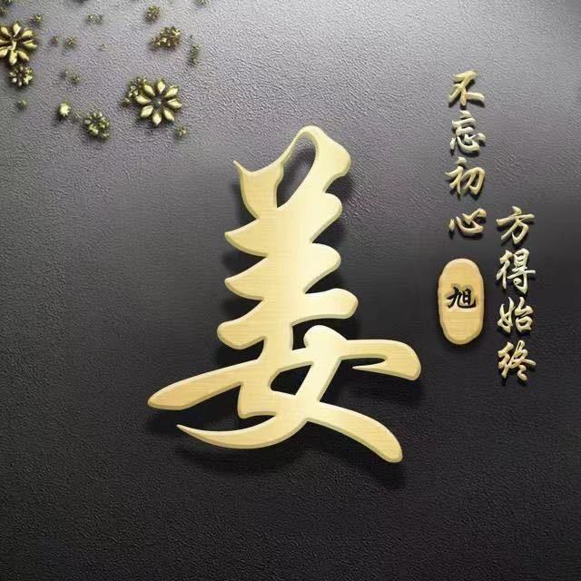 男人、永卟言败