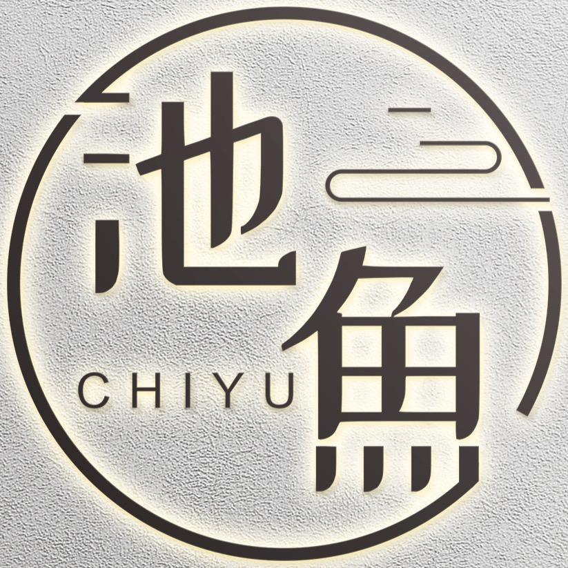 池鱼/新厅开业招主持💕