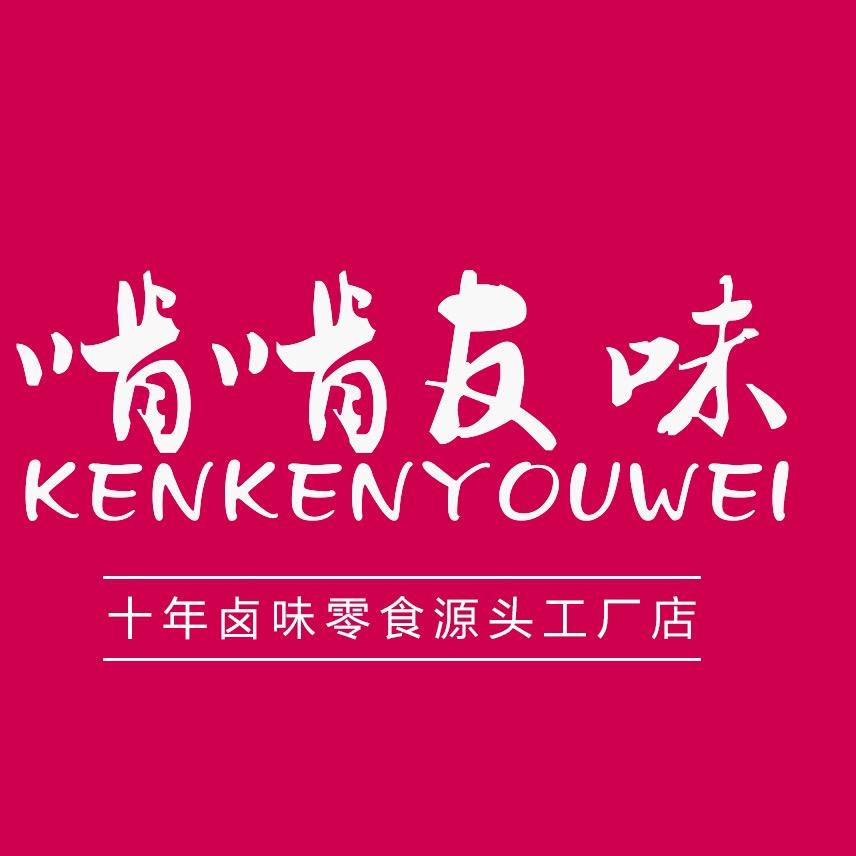 啃啃友味肉类卤味旗舰店