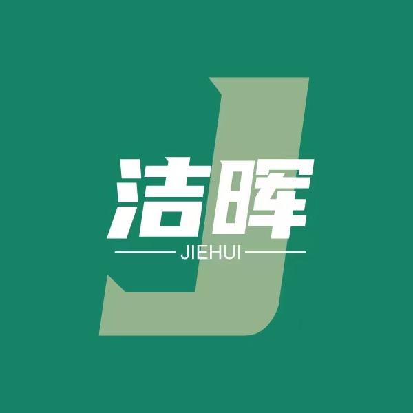 洁晖竹木家具专卖店