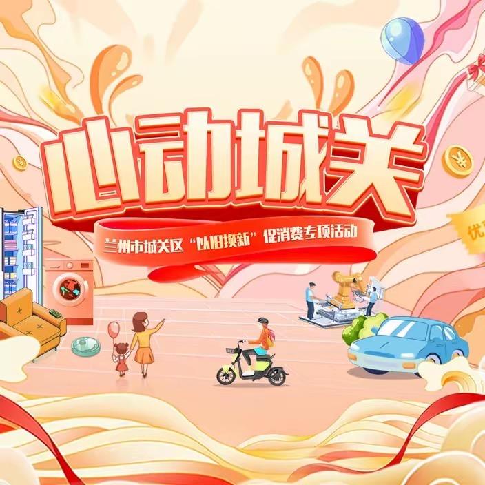 心动城关