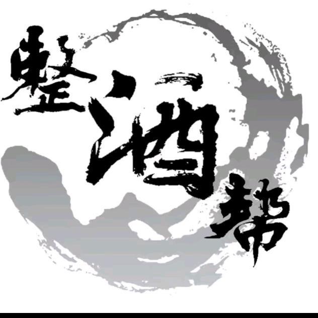 整酒帮-小花