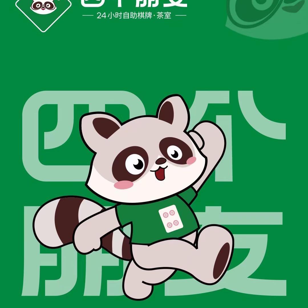 四个朋友24h自助棋牌(胜利巷店)