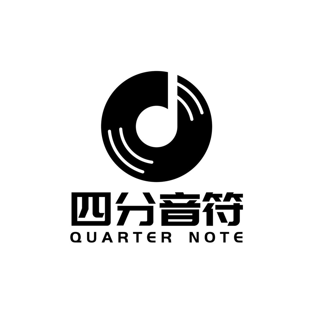 四分音符