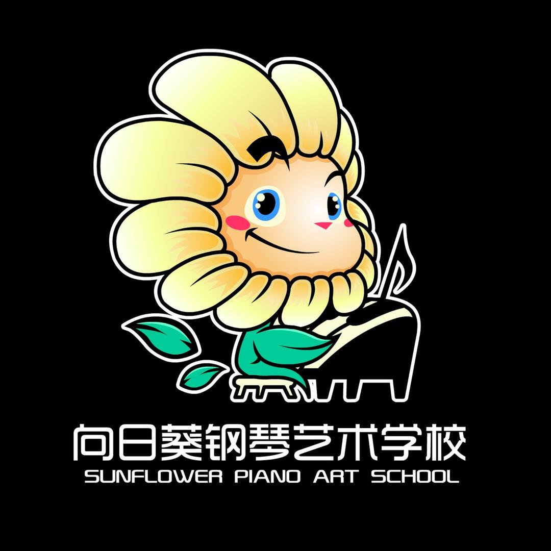 葫芦岛向日葵琴行有限公司