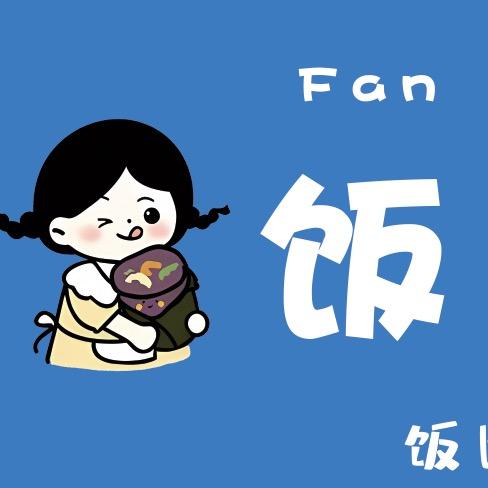 饭团团🍙