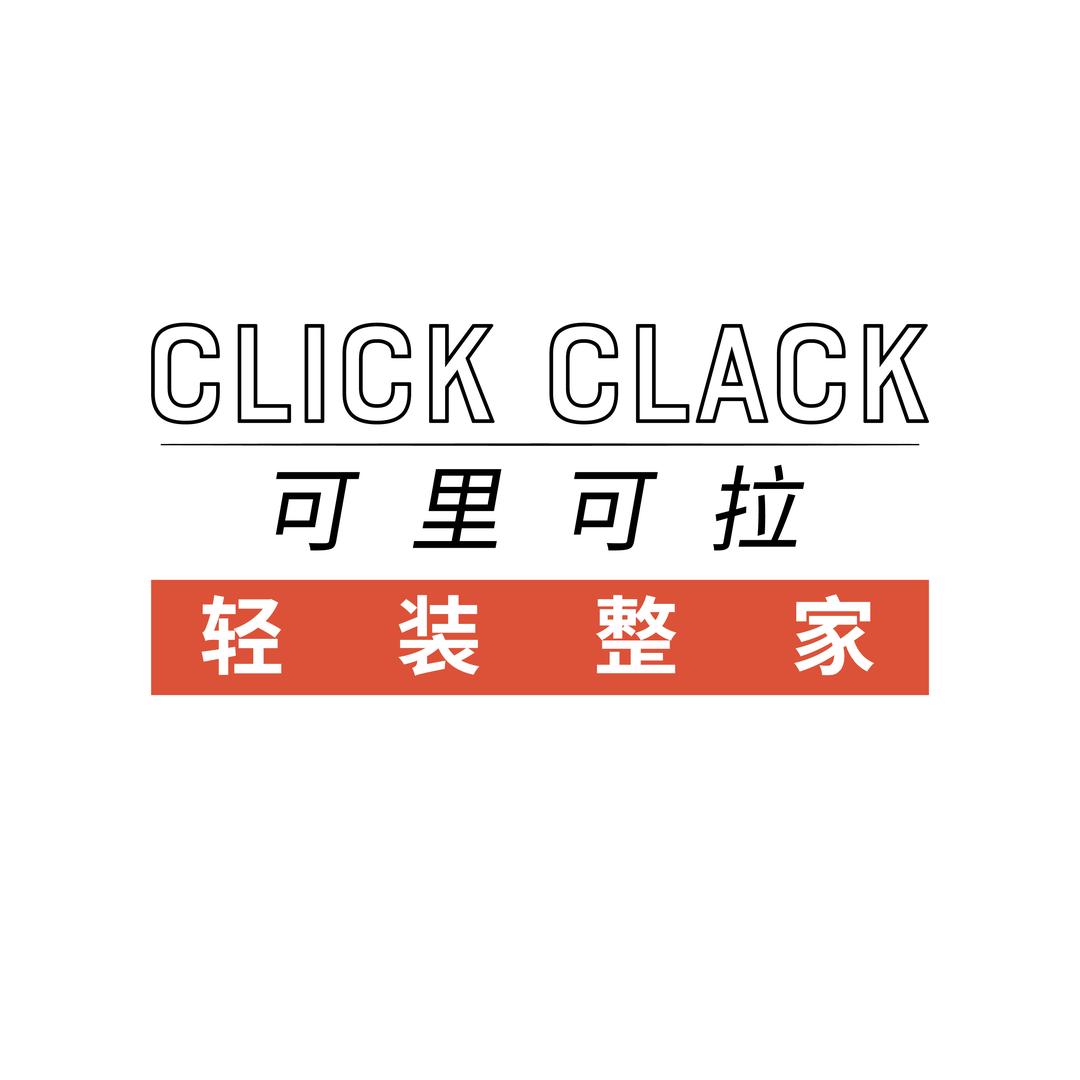 可里可拉轻装整家