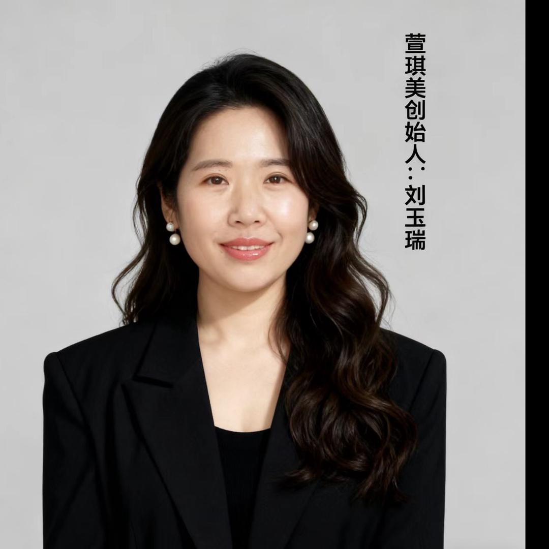 萱琪美抗衰刘玉瑞