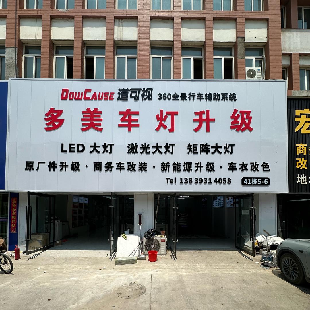 车灯升级，道可视全景，万龙