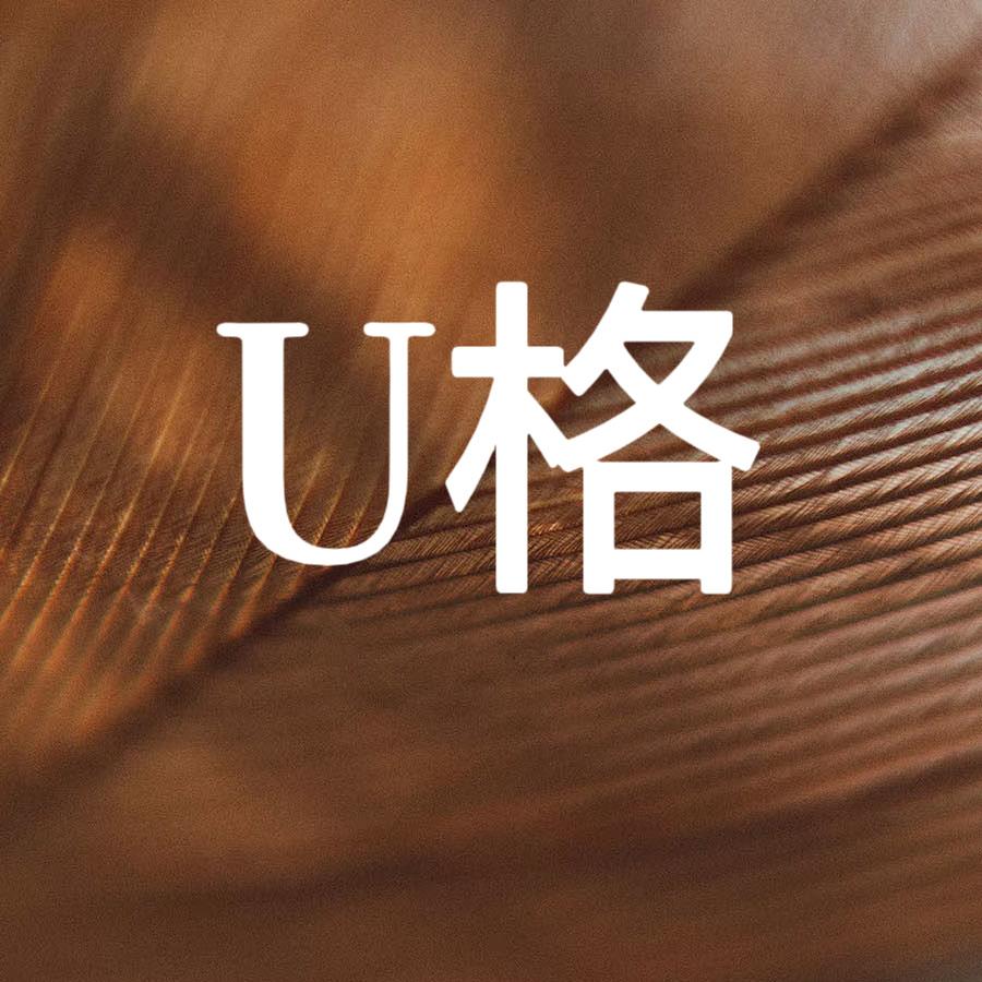 U格服饰